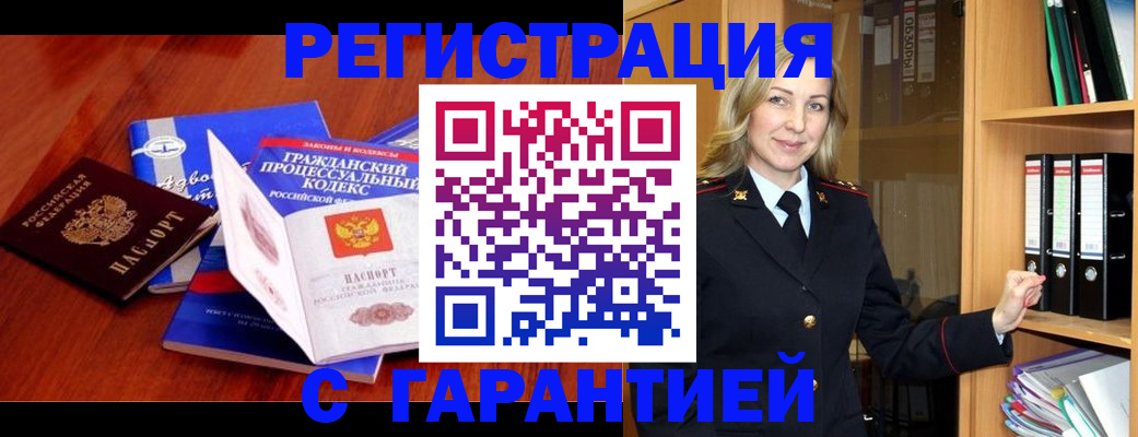 прописка гарантия в Касли
