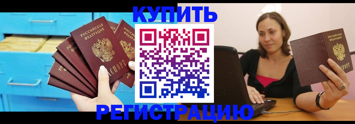 временная регистрация законно в Касли