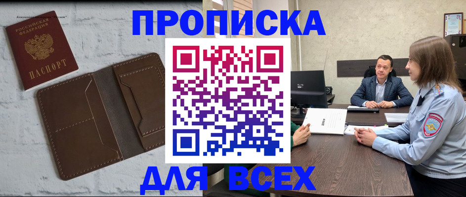 прописка законно в Касли