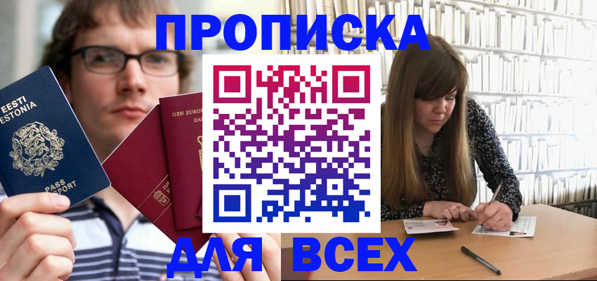 прописка штамп в Касли