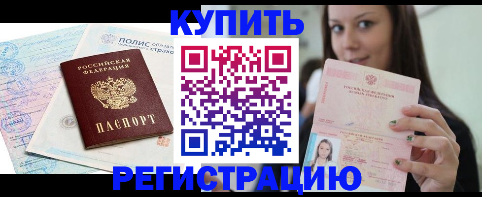 временная регистрация в квартире в Касли